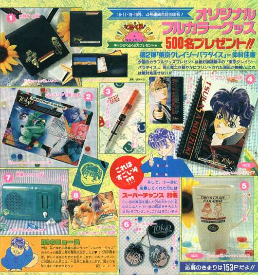 Merchandise ad