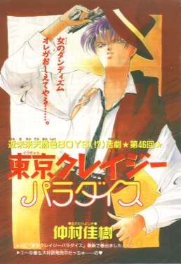 Tsukasa in a burgundy detective outfit