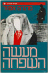 Israeli cover