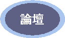 Forum