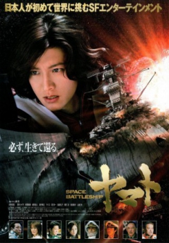 poster Acorazado Espacial Yamato  (2010)
