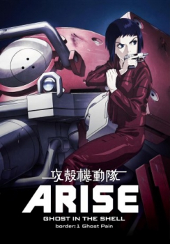 poster Ghost in the Shell Arise - Border 1: Ghost Pain  (2013)