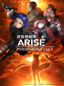 poster Ghost in the Shell Arise - Border 5: Pyrophoric Cult