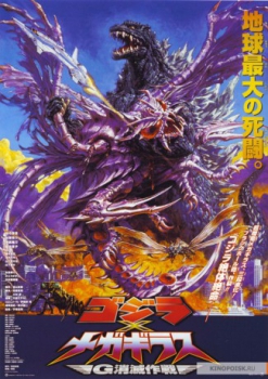 poster Godzilla contra Megaguirus  (2000)