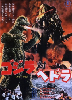 poster Godzilla vs. Hedorah  (1971)