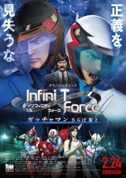 poster Infini-T Force la película: Adiós Gatchaman