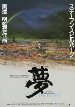 poster Los sueños de Akira Kurosawa  (1990)