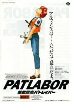 poster Patlabor: La película  (1989)