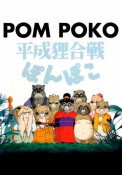 poster Pompoko