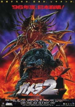 poster Gamera 2: El ataque de legión  (1996)