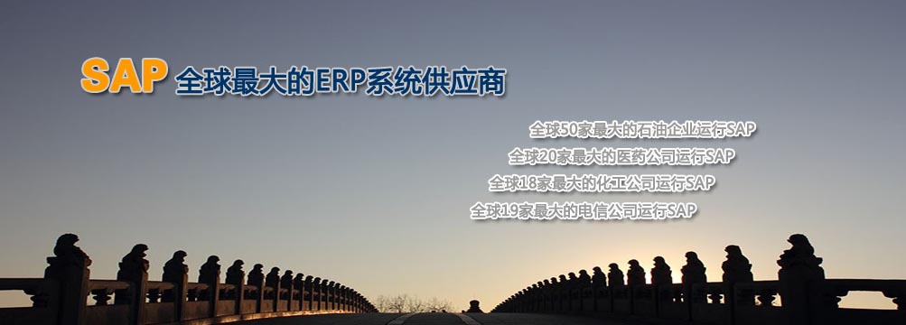 ȫ��85%�İ�ǿ��ҵ����ʹ�õ�ERPϵͳ��Ӧ��SAP