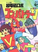 Combattler V