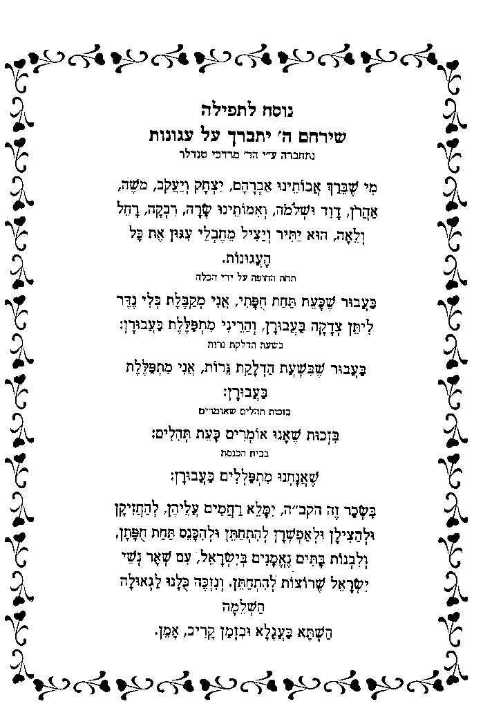 Prayer for the Agunah
