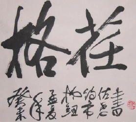 This is my name in Chinese