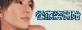 Start At YanZi