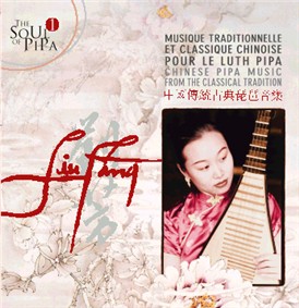 Chinese traditional pipa music: The soul of pipa, Vol. 1, released in 2001