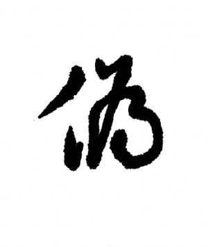 Wei