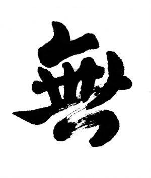 Wu