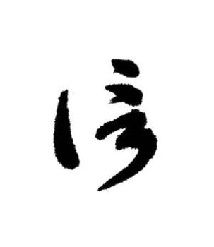 Xin