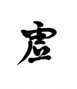 Xu