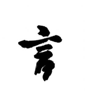 Yan