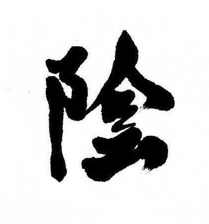 Yin