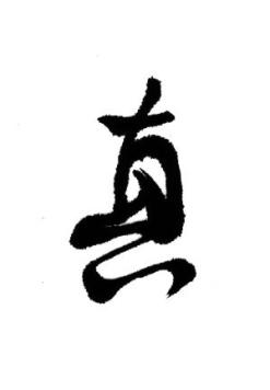 Zhen