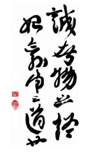 Zhong_Yong_Sincerity