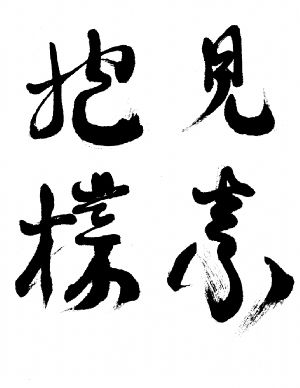 Dao de Jing