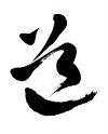 Dao