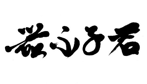 Konfuzius