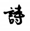 Shi