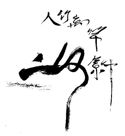 Bamboo