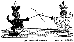    How about that, chess fans? Even the Pawns are duking it out!  