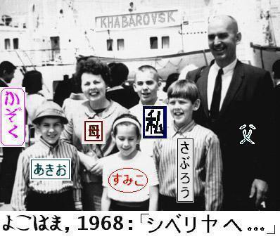 Jokohamo, 1968: Ek! Siberien!