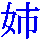 si