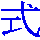 siki