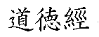 Dao de Jing