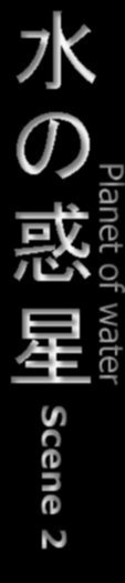 Planet of water (2)