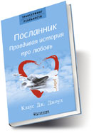 The Messenger in russian