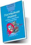 The Shameful Secret in Russian