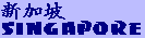 singa.gif (1242 bytes)