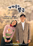 Harmonium In My Heart (1998)