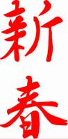La escritura Kanji se tiene como todo un arte en Jap&oacute;n