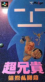 Cover art for the Super Famicom edition.