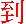 dao4