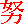 nu3