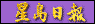 singtao.gif (848 bytes)