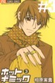 Cover of Hot Gimmick volume three