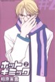 Cover of Hot Gimmick volume two